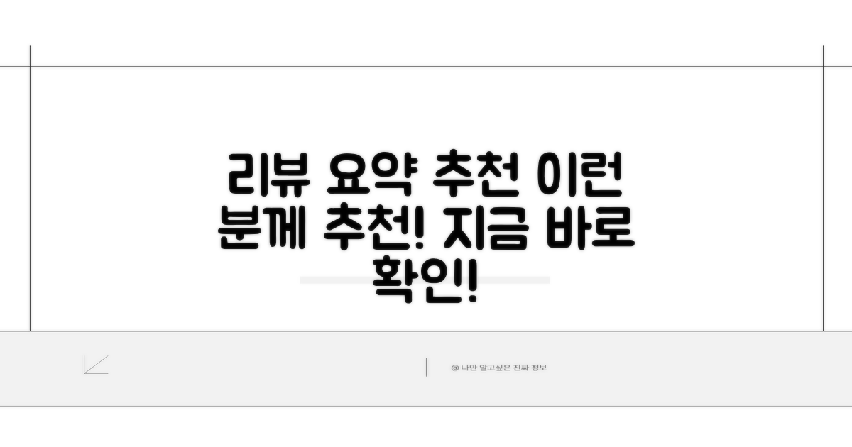 후기 요약 및 추천 대상