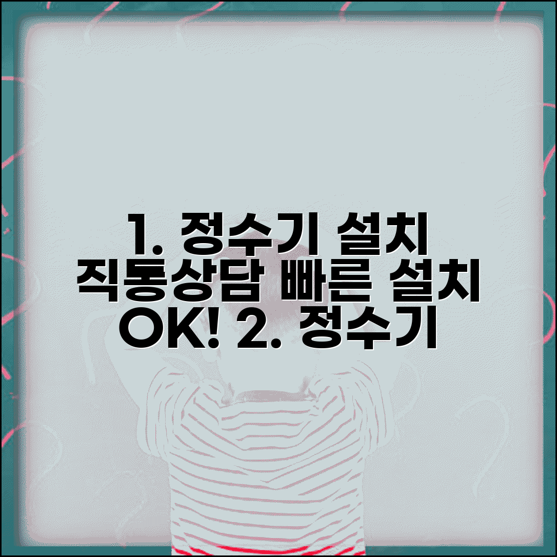정수기 설치업체 전화번호 | 직통번호로 빠른 설치 상담받는 법