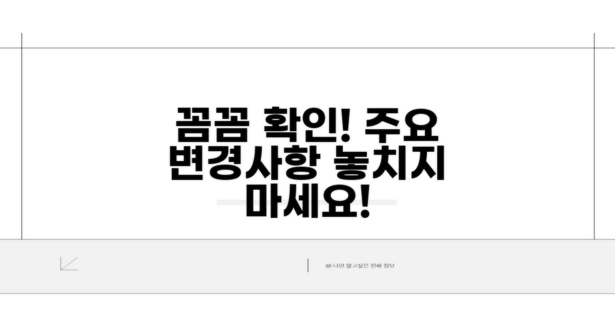 주요 변경사항, 꼼꼼하게 확인하기