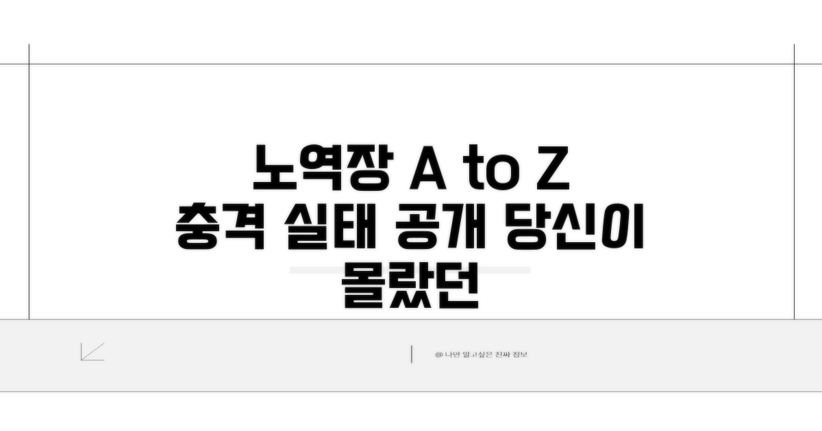 노역장 풍경, 실제 모습은?