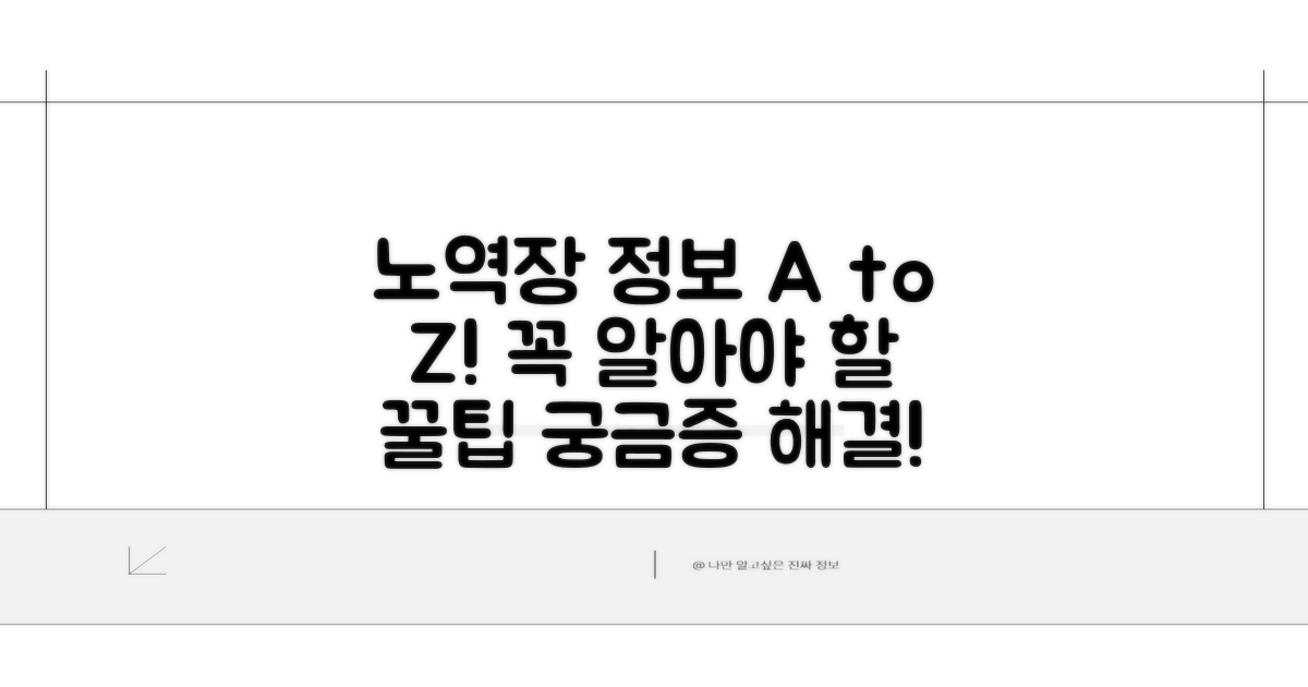 알아두면 도움되는 노역장 정보