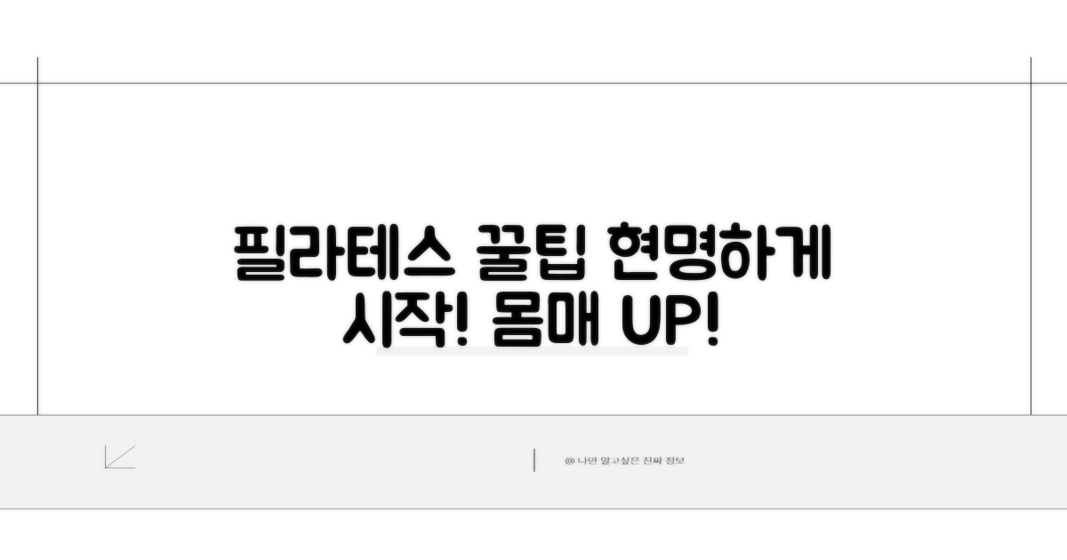 현명한 필라테스 이용 꿀팁