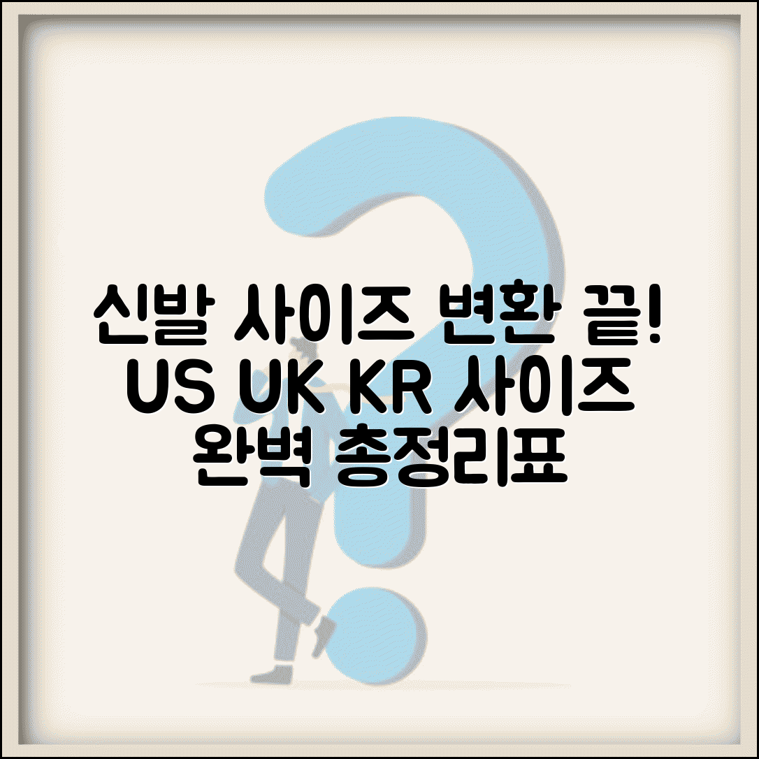 신발 사이즈 US UK 변환 | 미국 영국 사이즈 한국 사이즈 비교 및 변환표 총정리