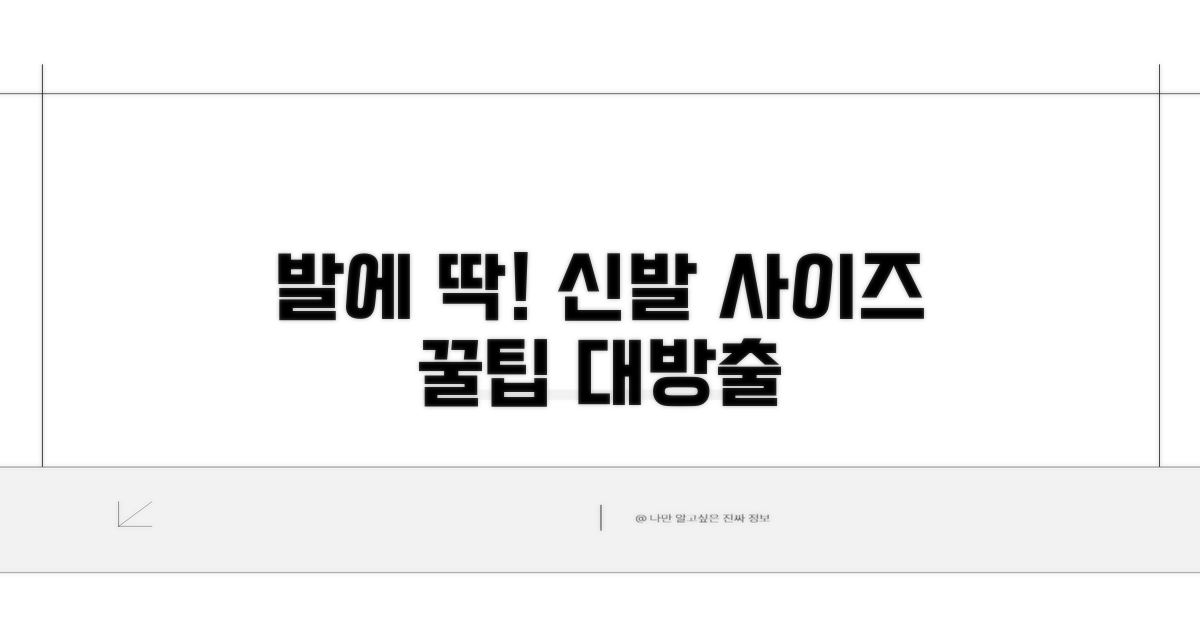 내 발에 딱 맞는 신발 사이즈 찾는 법