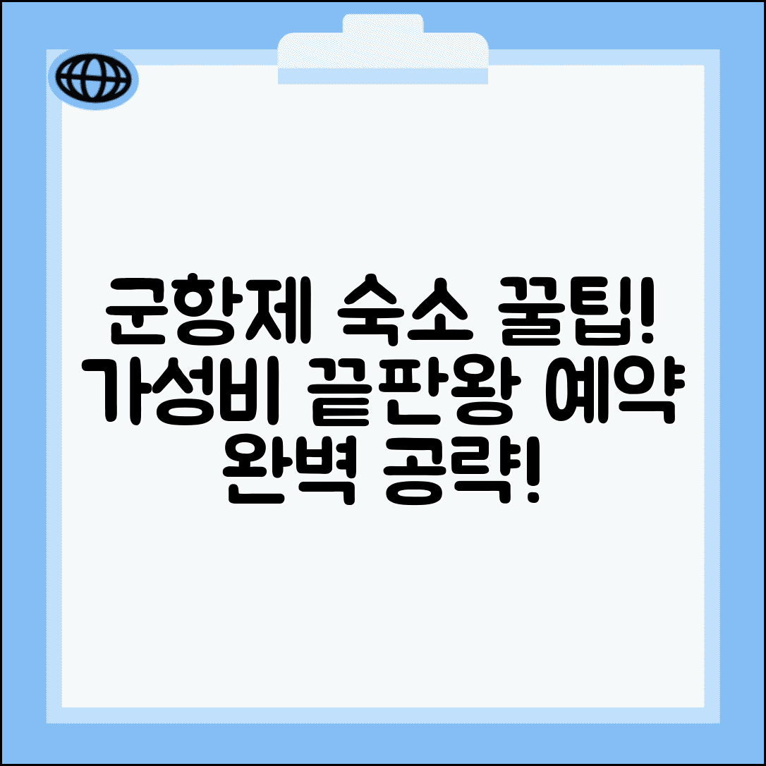 진해 군항제 숙박 예약 팁 | 가성비 좋은 숙소 선택 방법