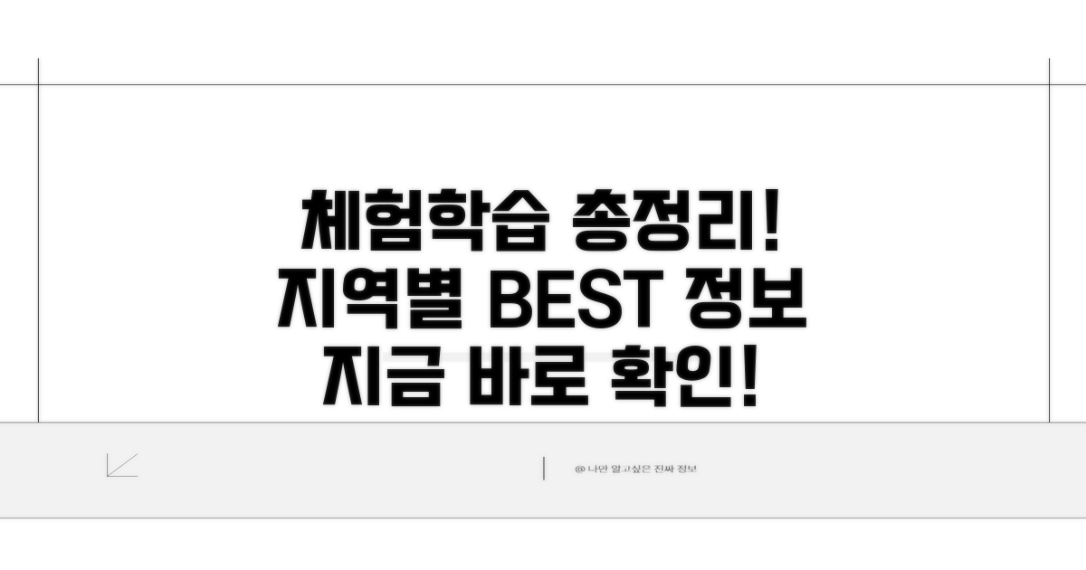 지역별 체험학습 정보 총정리