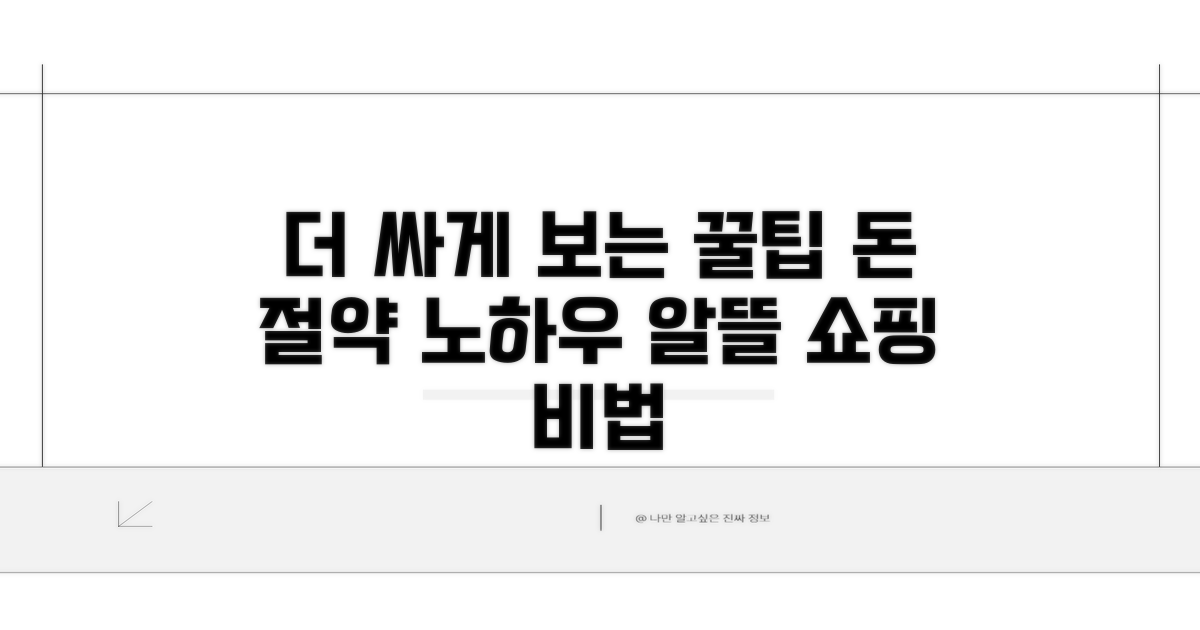 더 싸게 보는 추가 노하우