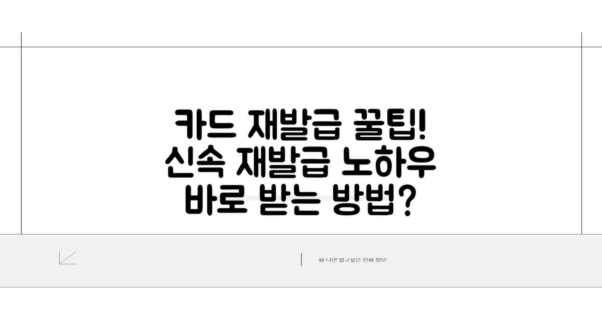 다시 카드 발급받는 꿀팁