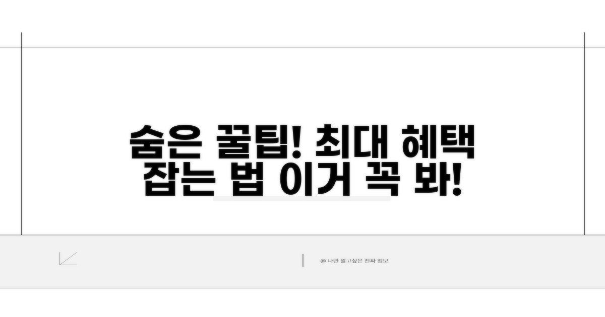 숨은 우대 조건 찾아보기