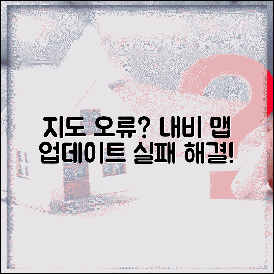 네비게이션 지도 업데이트 오류 | 내비 맵 업데이트 실패