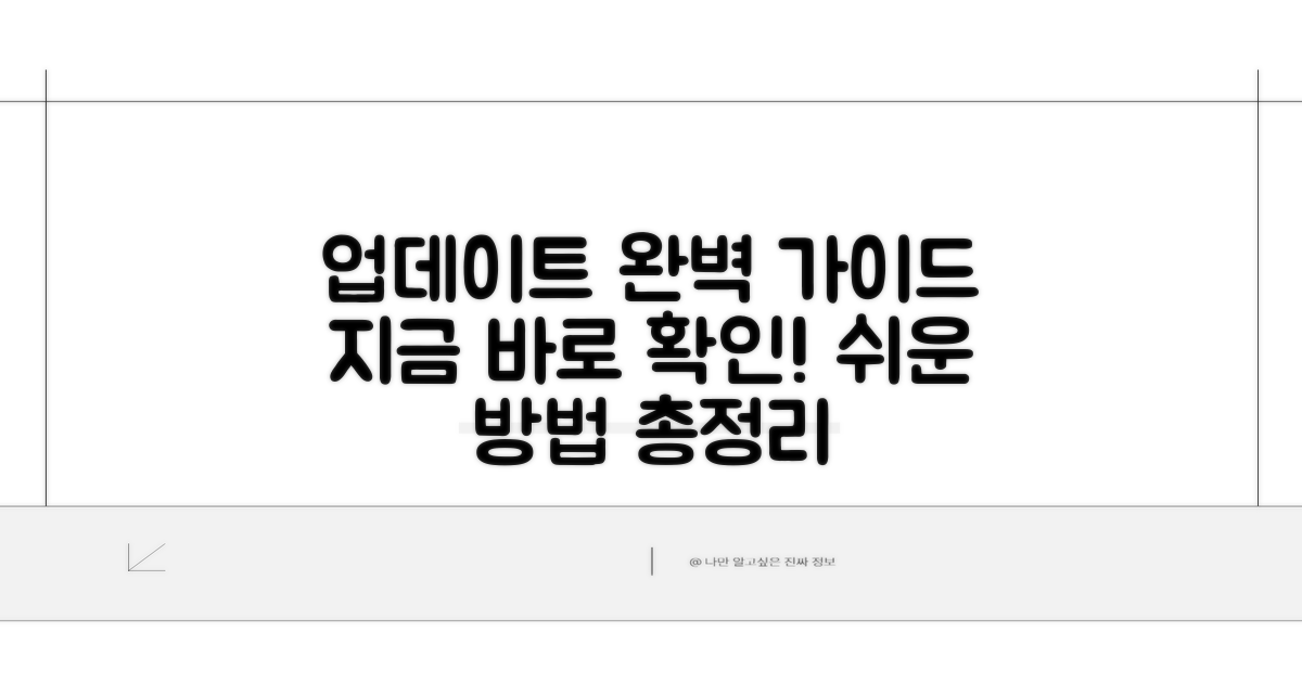 업데이트 과정 상세 가이드