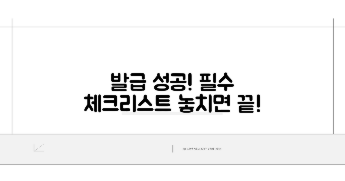 성공적인 재발급을 위한 체크리스트