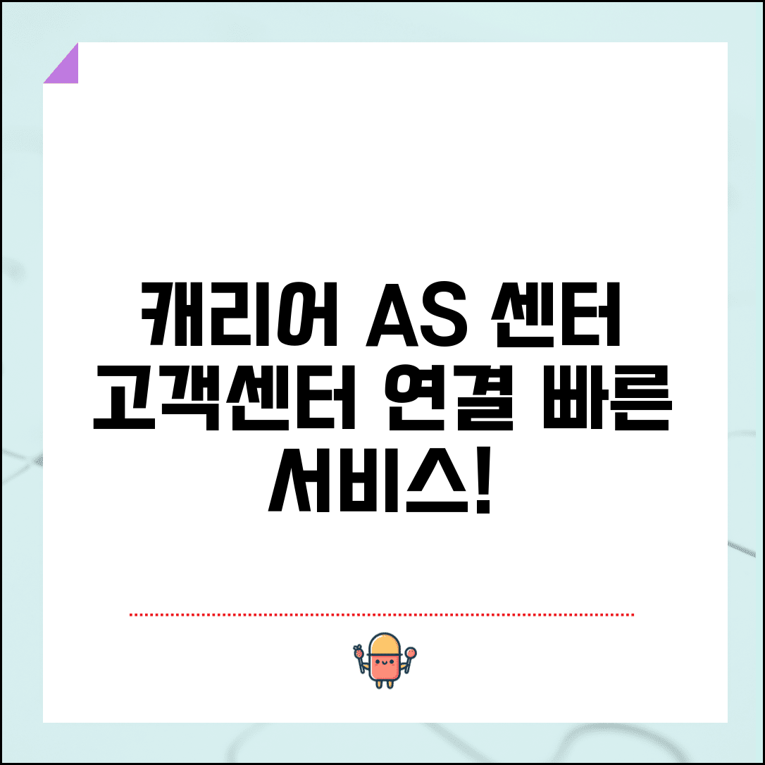 캐리어 에어컨 서비스센터 | 캐리어에어컨 AS 고객센터 번호