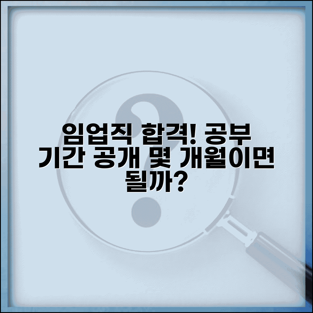 임업직 공무원 시험 준비 기간 몇 개월 | 임업직 공채 합격 공부 시간