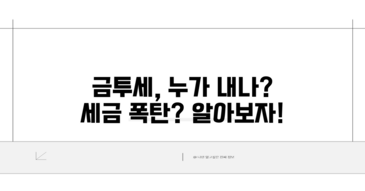 누가 금투세 내야 하나요?