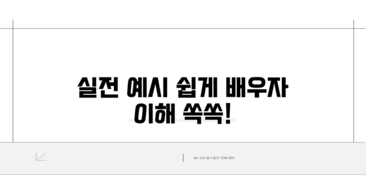 실전 예시로 쉽게 이해하기