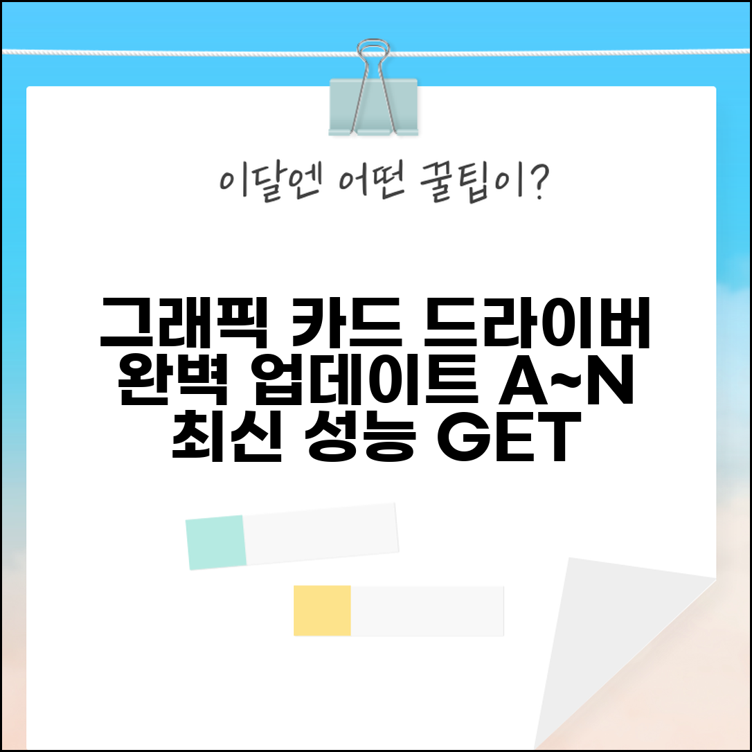 비디오카드드라이버업데이트 nvidia amd | 비디오카드 드라이버 완벽 업데이트법