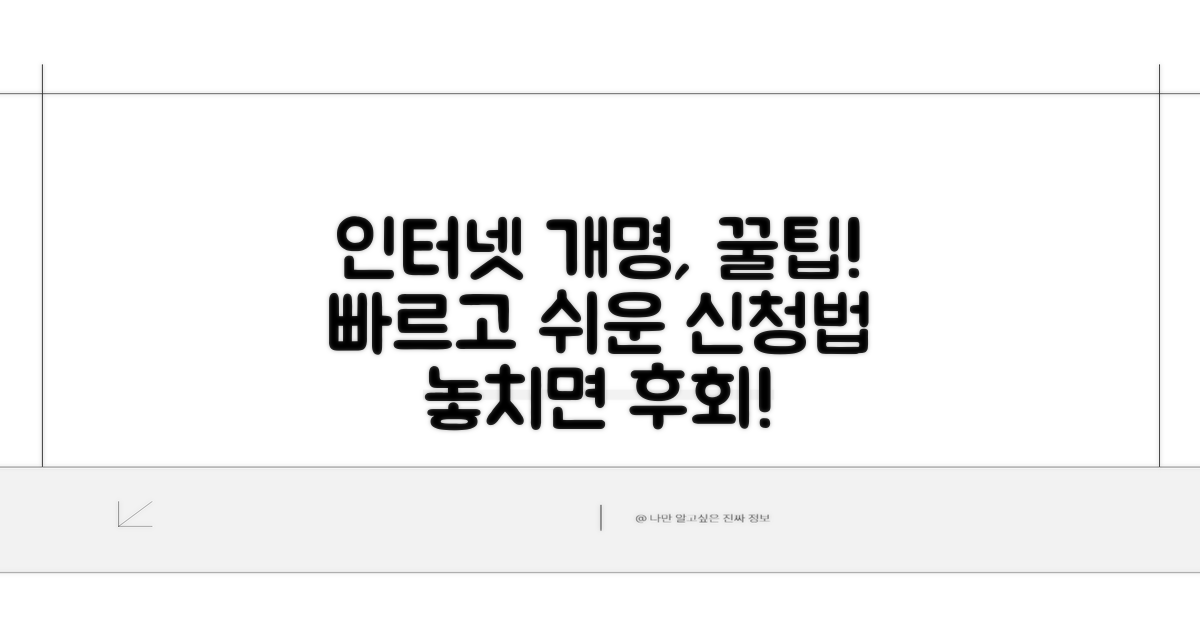인터넷 개명 신고 장점 완벽 분석
