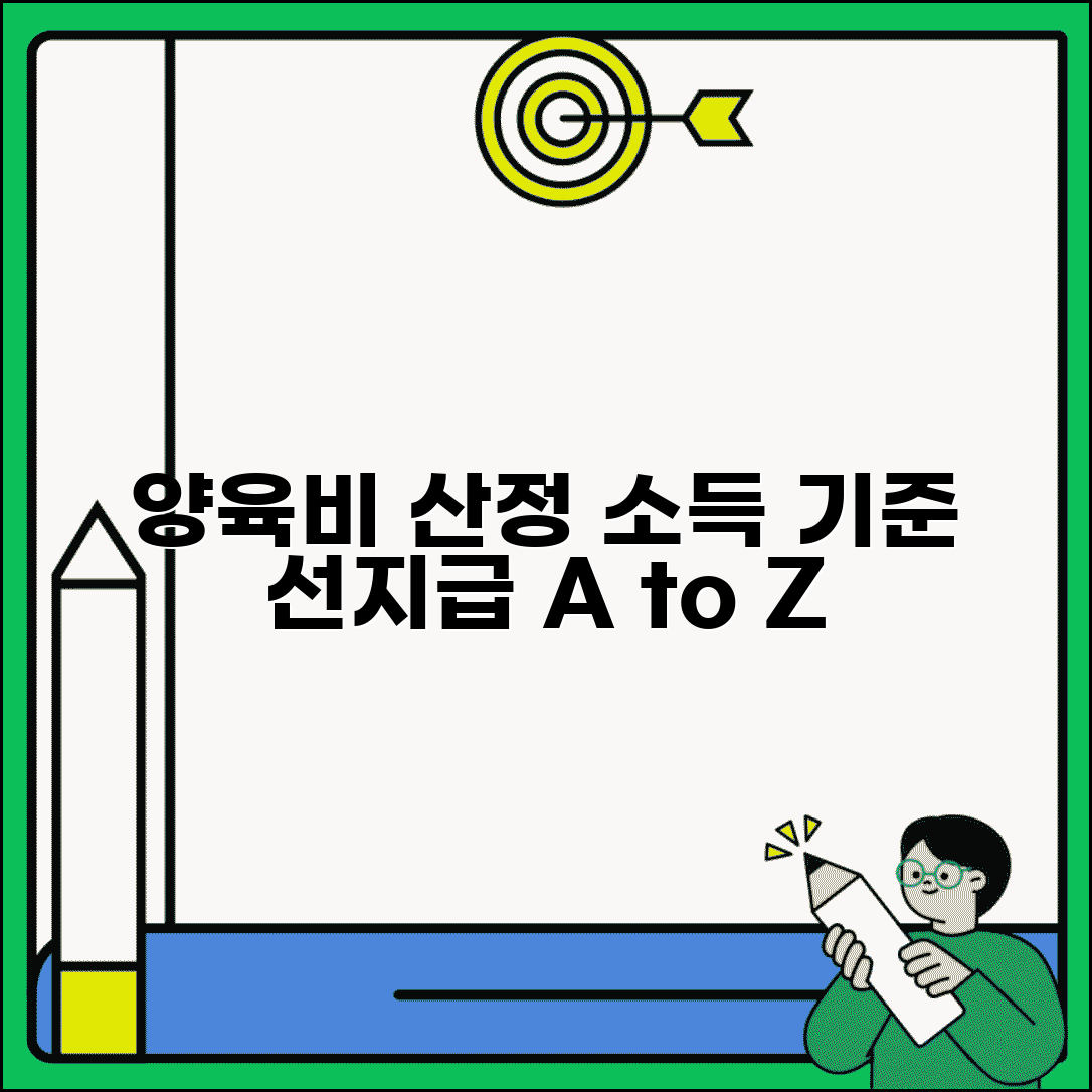 선지급기준 소득 재산 | 양육비 선지급 기준 소득 산정