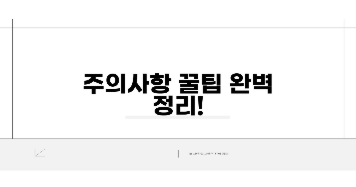 주의할 점과 꿀팁까지 완벽 정리