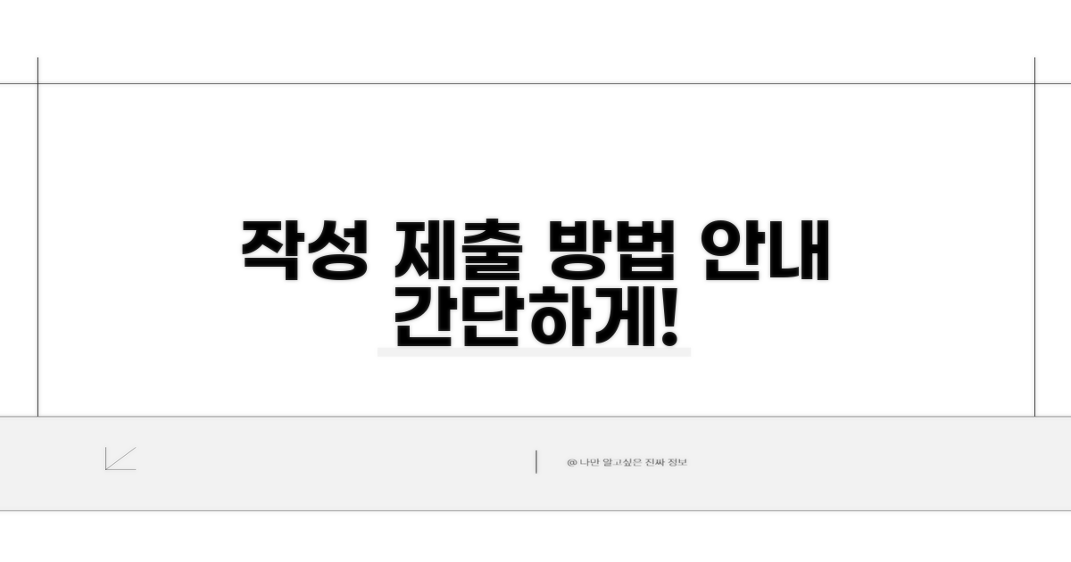 작성 절차 및 제출 방법 안내