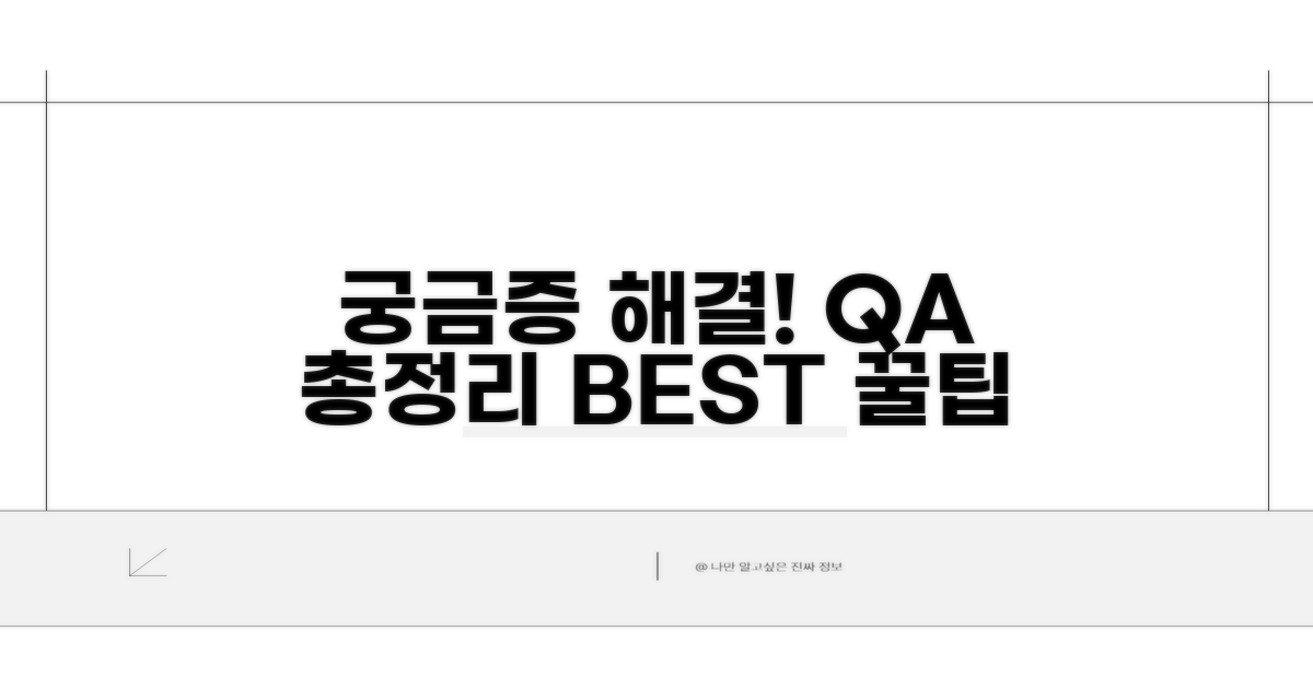궁금증 해결 Q&A 모음