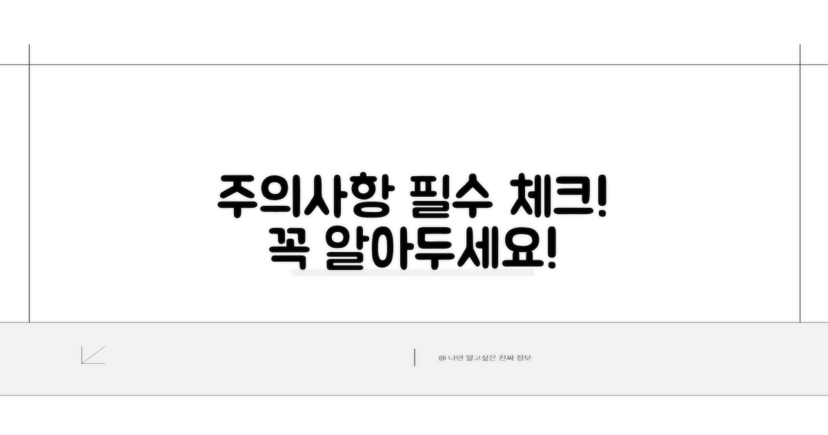 이용 시 꼭 알아둘 주의사항