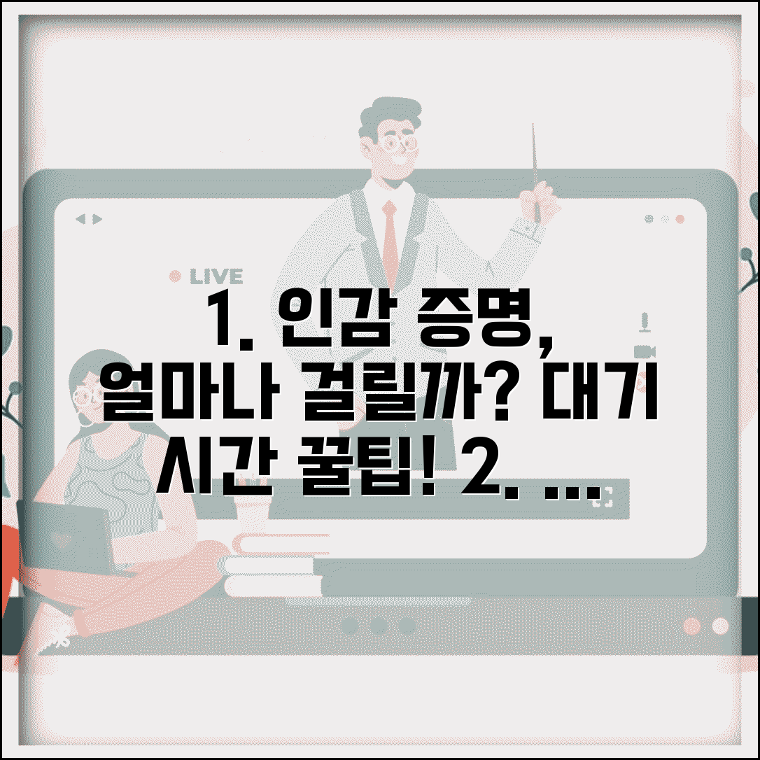 인감증명서 발급 시간 얼마나 걸릴까? | 대기시간 최소화 팁 | 피크타임 피하기