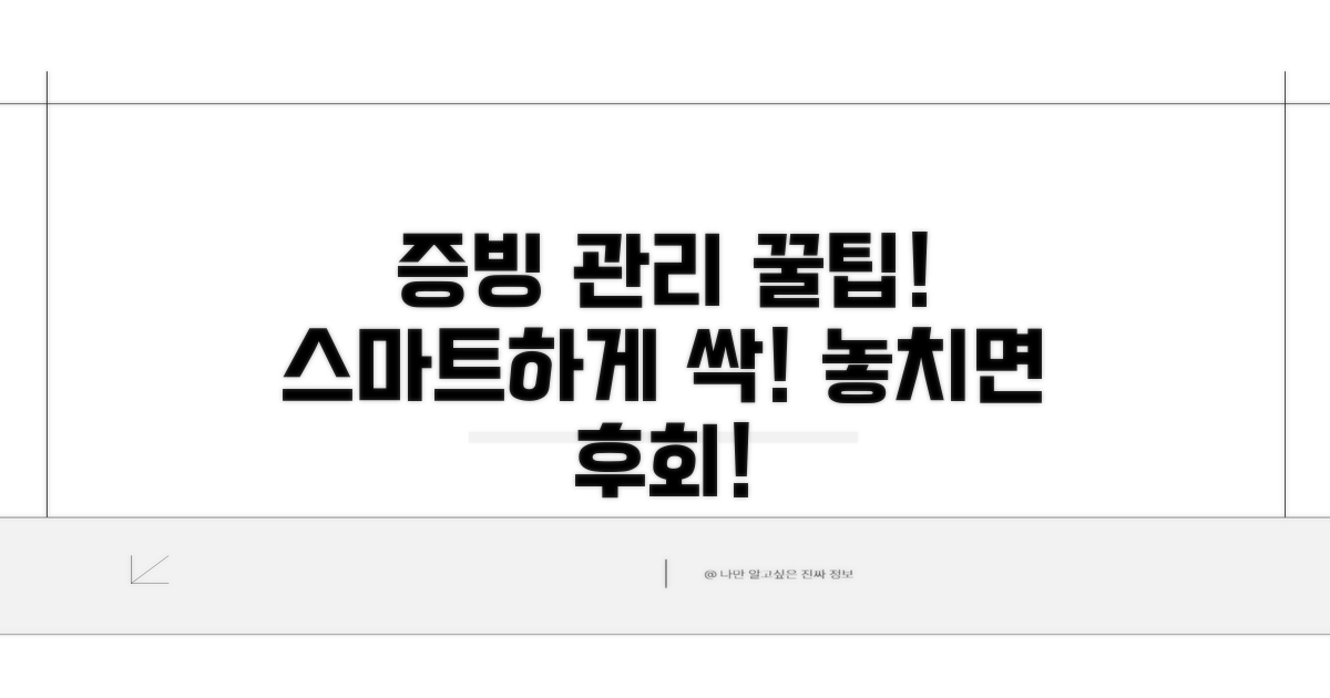 증빙 관리, 스마트하게 하는 꿀팁