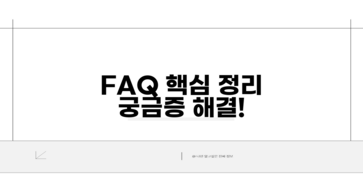 자주 묻는 질문과 답변 모음