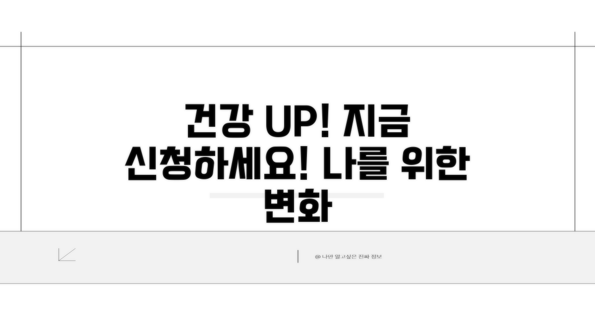 건강 증진 프로그램 신청하기