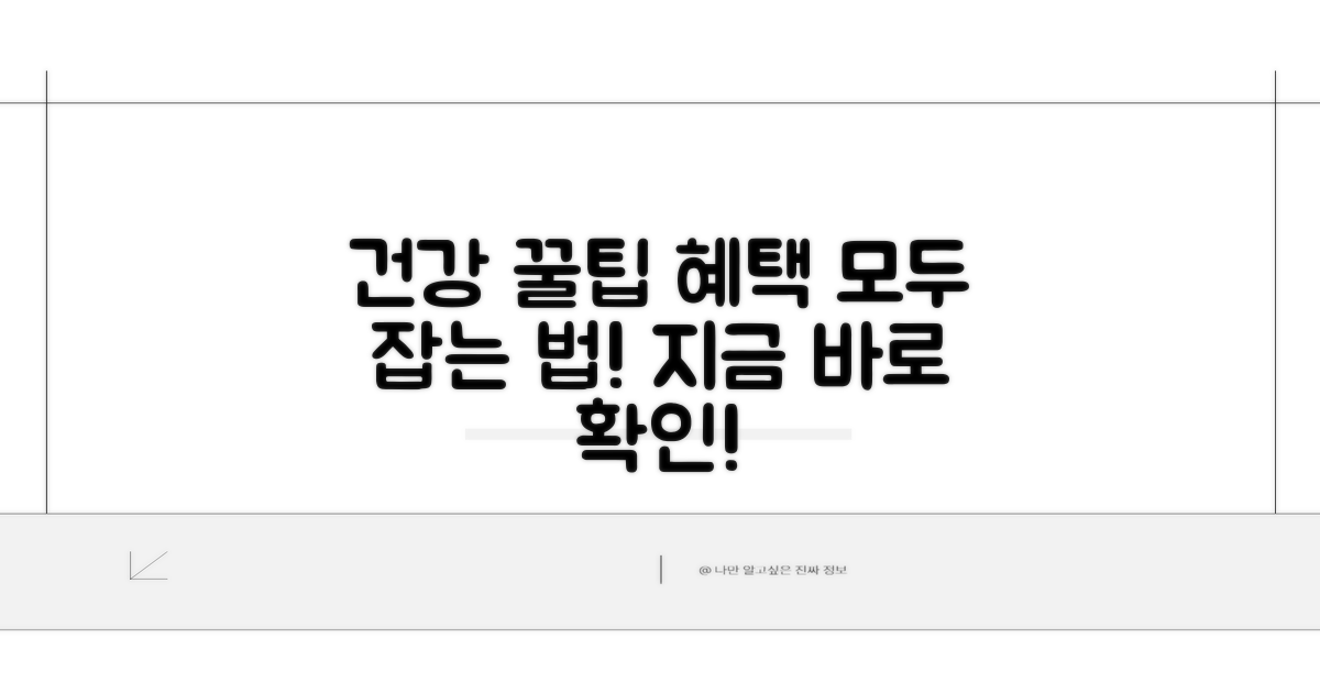 건강 정보와 편리한 혜택 활용