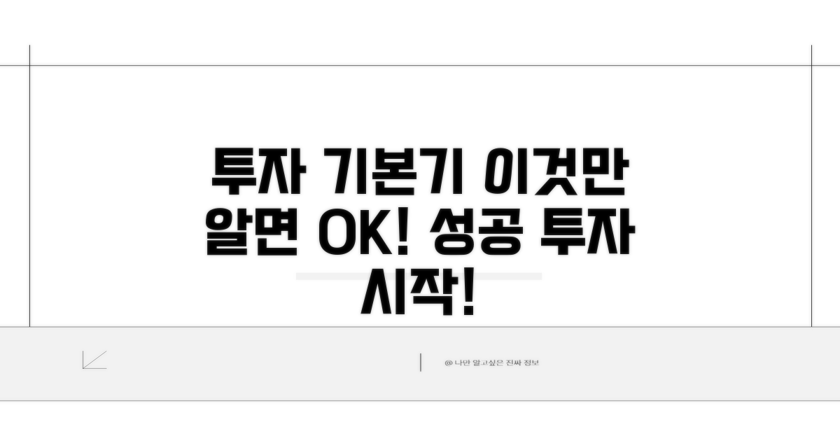 투자 전 알아야 할 기본 원리