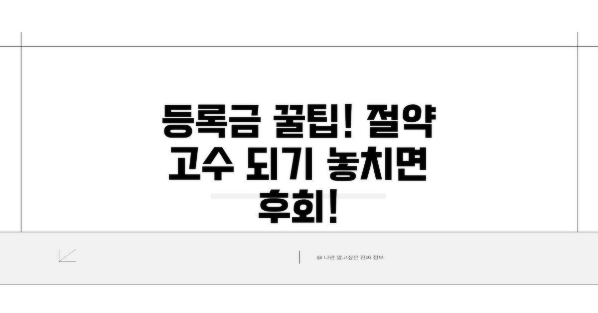 꼭 알아야 할 등록금 꿀팁