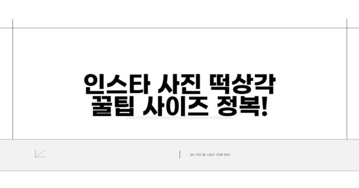 좋아요 부르는 인스타 사진 크기