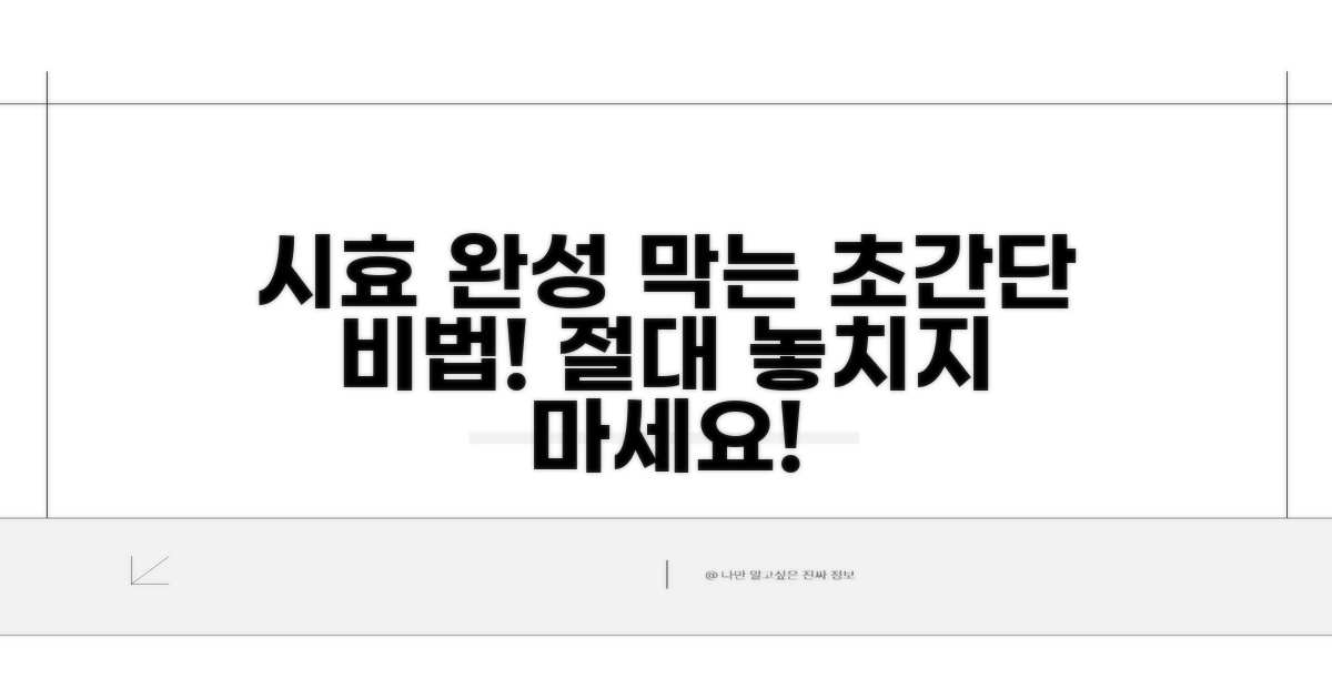 실전! 시효 완성 막는 확실한 방법