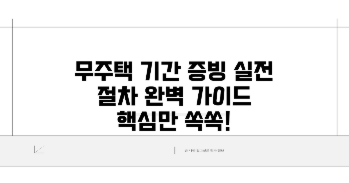 실전! 무주택 기간 증빙 절차