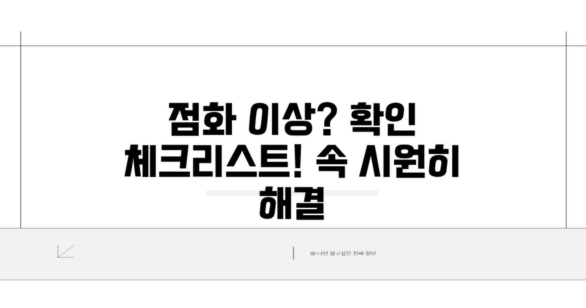 점화 시스템 이상 증상 체크리스트