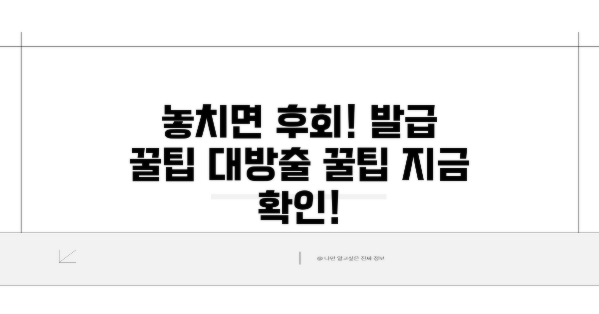 놓치면 후회! 발급 꿀팁 모음
