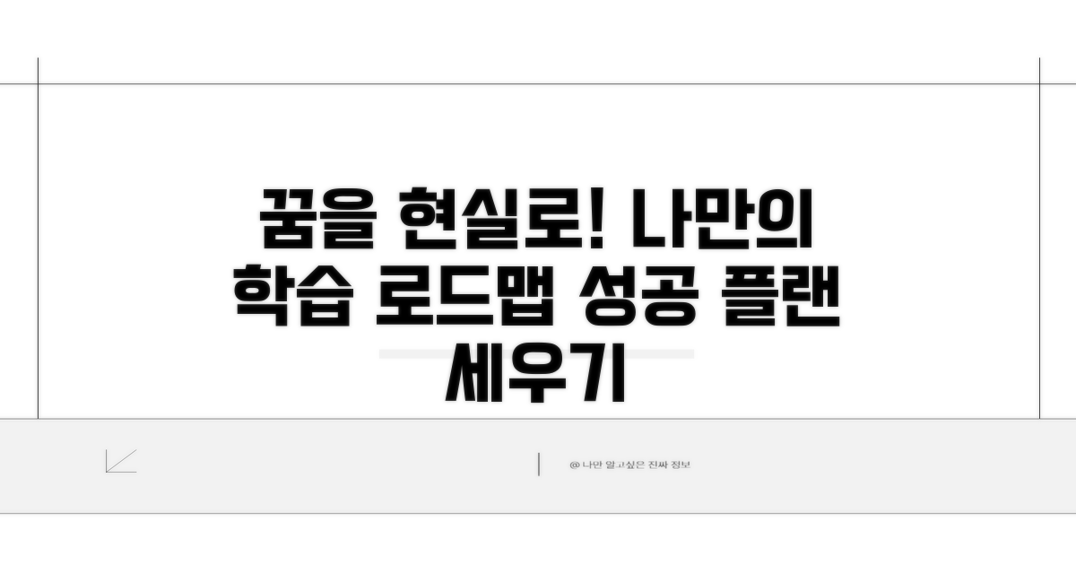 체계적인 학습 계획 세우기