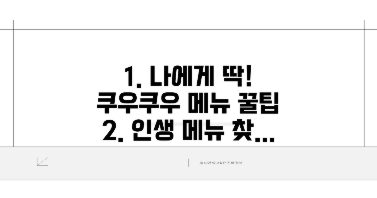 나에게 맞는 쿠우쿠우 메뉴 선택법