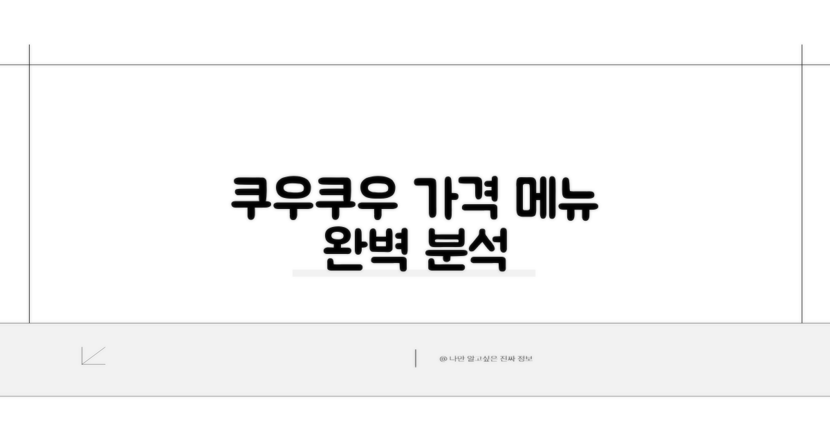 쿠우쿠우 가격 메뉴 완전 정복