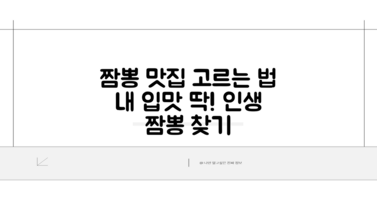 내 입맛 저격 짬뽕 고르는 법