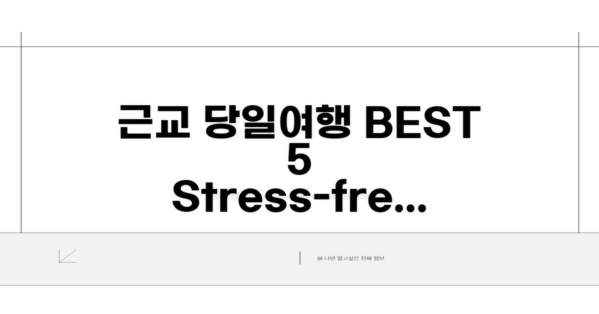 근교 당일여행 추천지 BEST 5