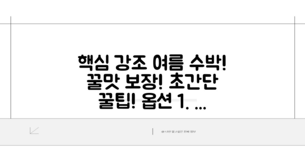 올여름 최고의 수박 고르기 완성