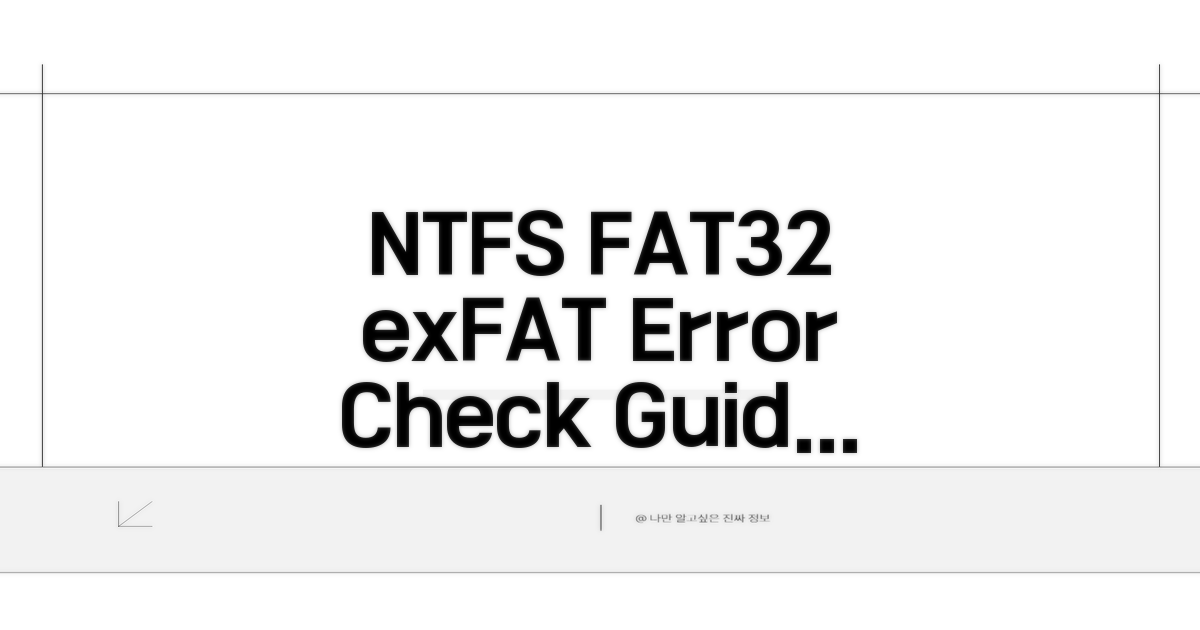 NTFS FAT32 exFAT 오류 검사 방법