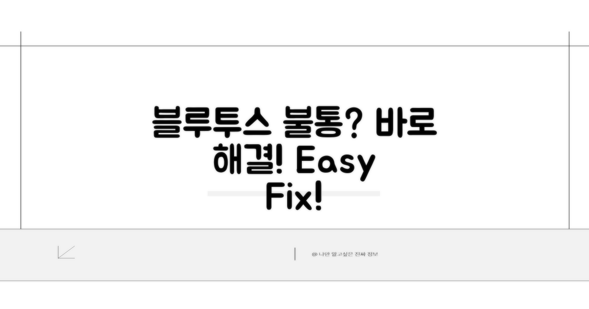 블루투스 안 켜질 때 대처법