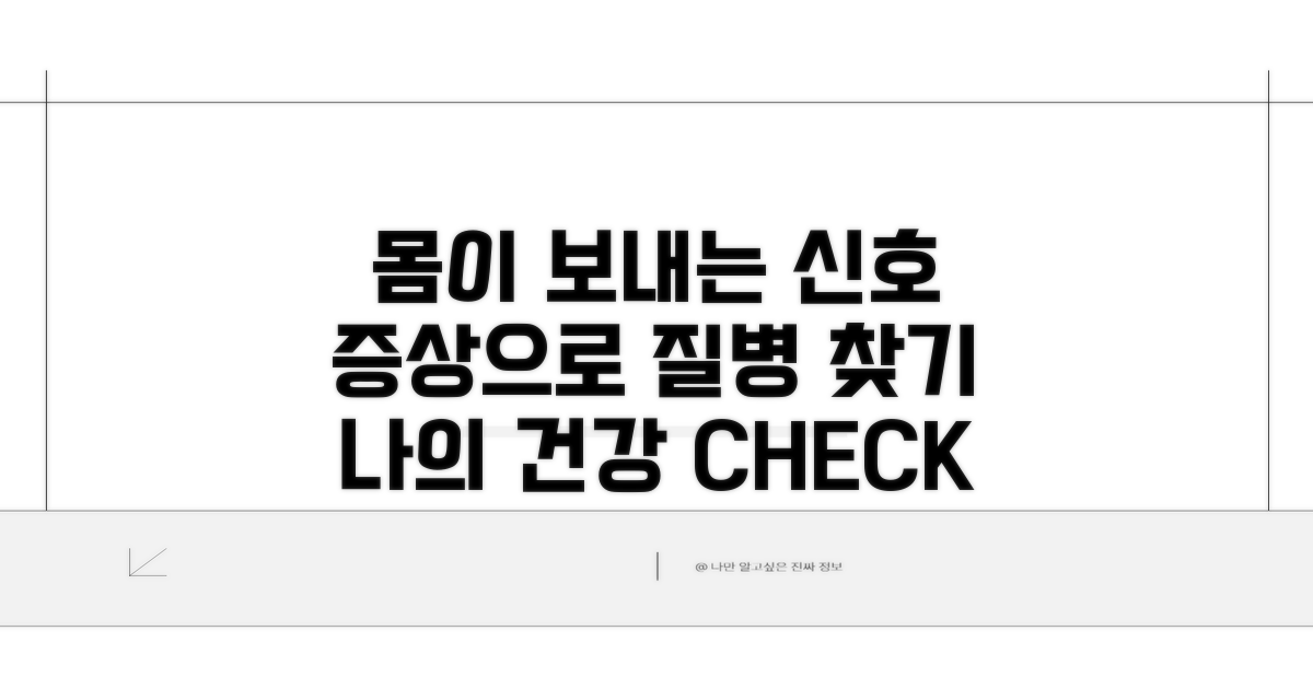 증상으로 질병 찾는 방법