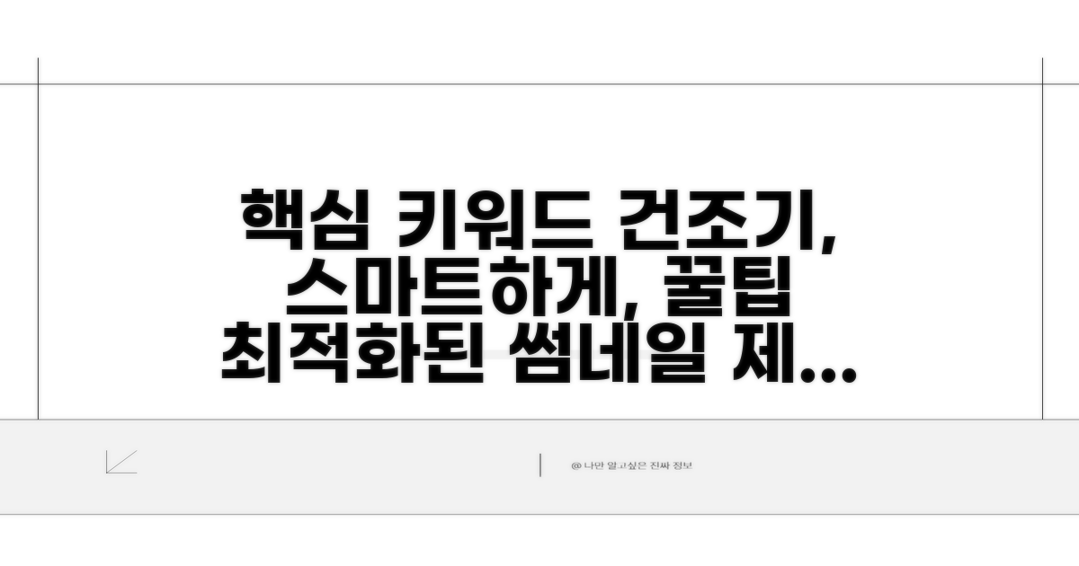 스마트한 건조기 활용법