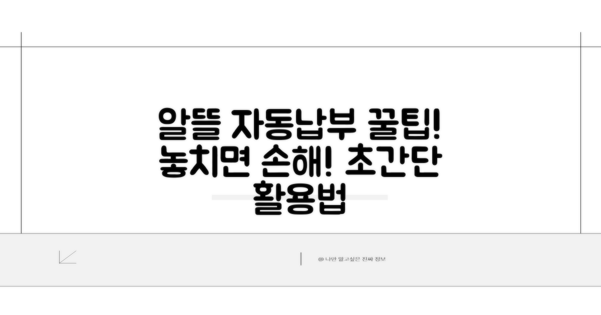 알뜰하게 자동납부 활용법